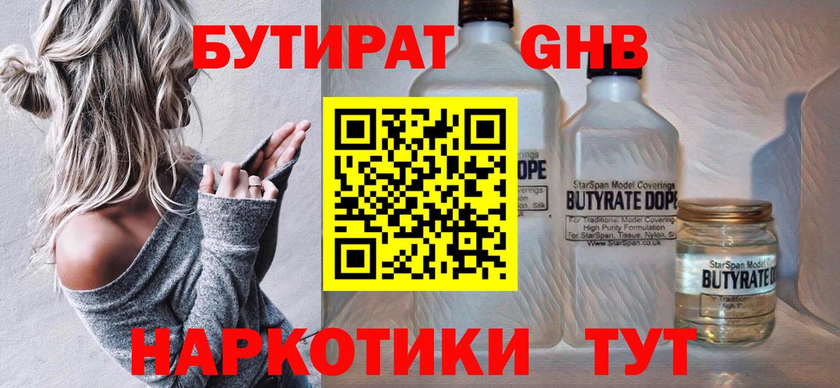 Кушва  БУТИРАТ BDO  Бутират  Вход с VPN 