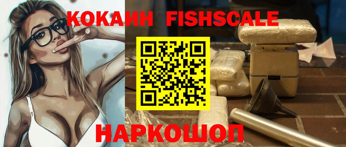 COCAIN Columbia  Вход с VPN  Кокаин  Cocaine Fish Scale  Кушва 