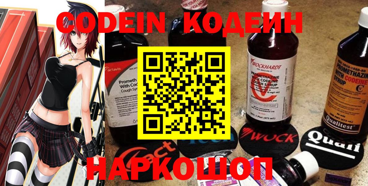 Кушва  Кодеиновый сироп Lean напиток Lean (лин)  Вход с VPN  Кодеин Purple Drank 