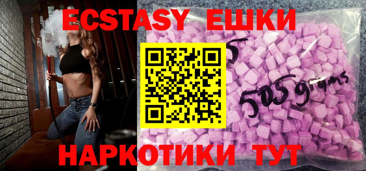 Экстази 250 мг Кушва
