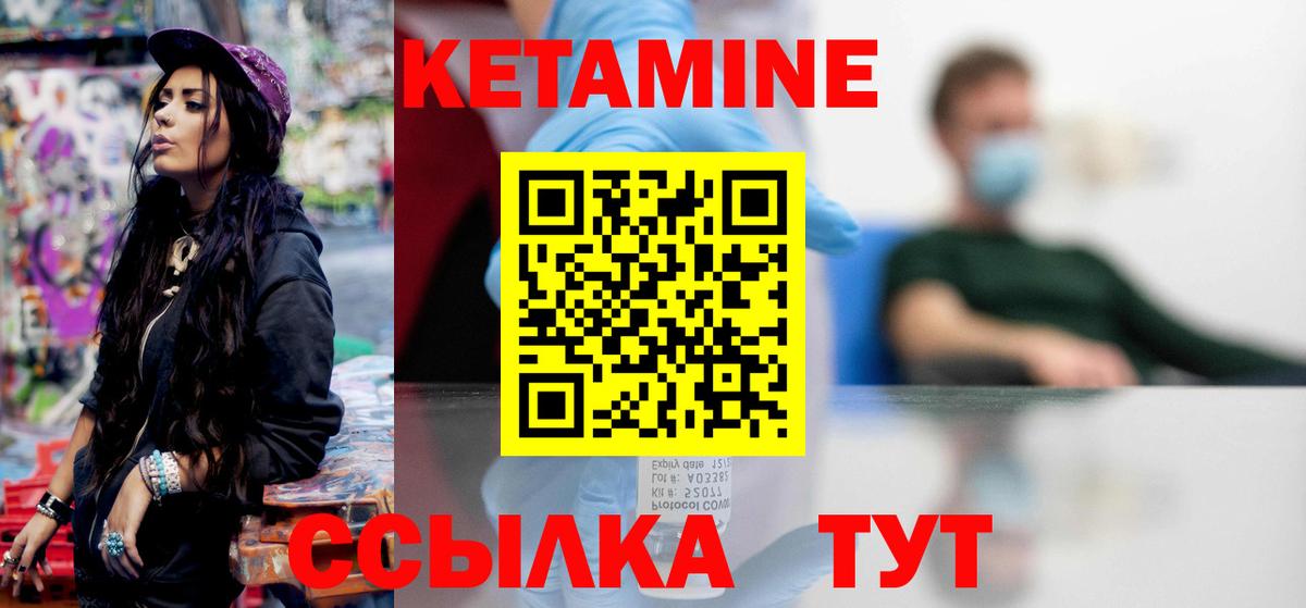 Кетамин ketamine  Вход с VPN  Кушва 