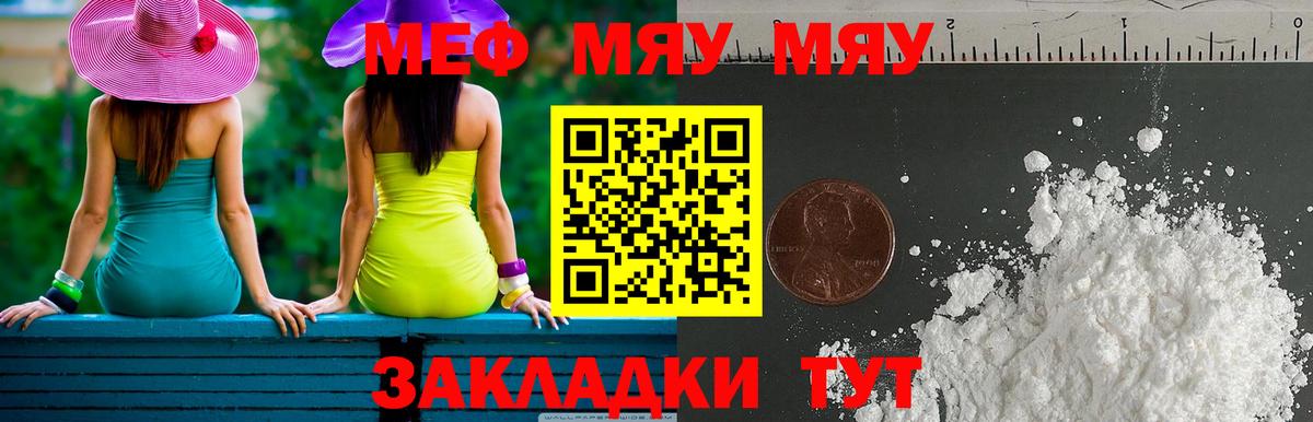 Меф мука Кушва
