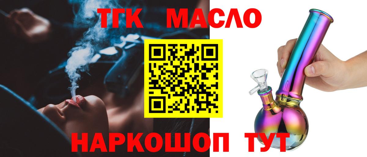 Дистиллят ТГК гашишное масло Кушва